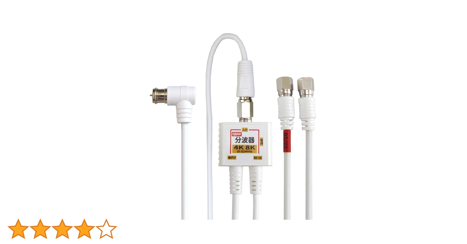 【40個セット】F-Factory ケーブル一体型TBP-FFMW 分波器 Amazon | F-Factory 分波器 ケーブル一体型 0.4m (4K8K /BS/CS